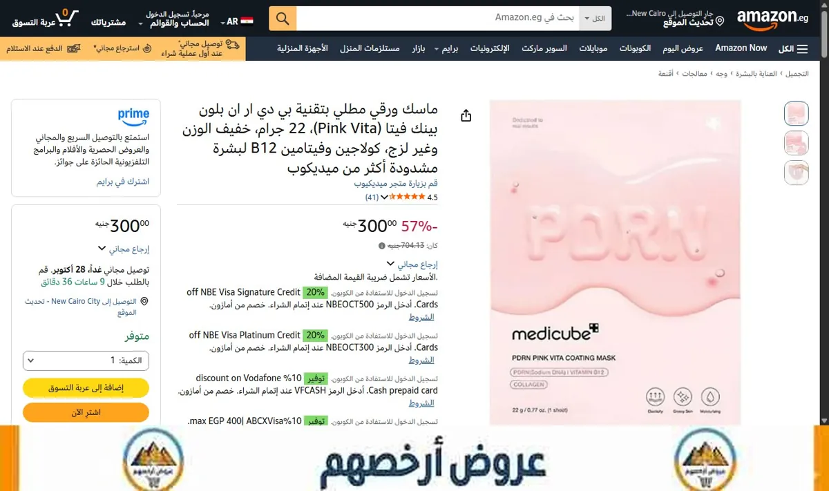 صورة ماسك ورقي مطلي بتقنية بي دي ار ان بلون بينك فيتا (Pink Vita)، 22 جرام، خفيف الوزن وغير لزج، كولاجين وفيتامين B12 لبشرة