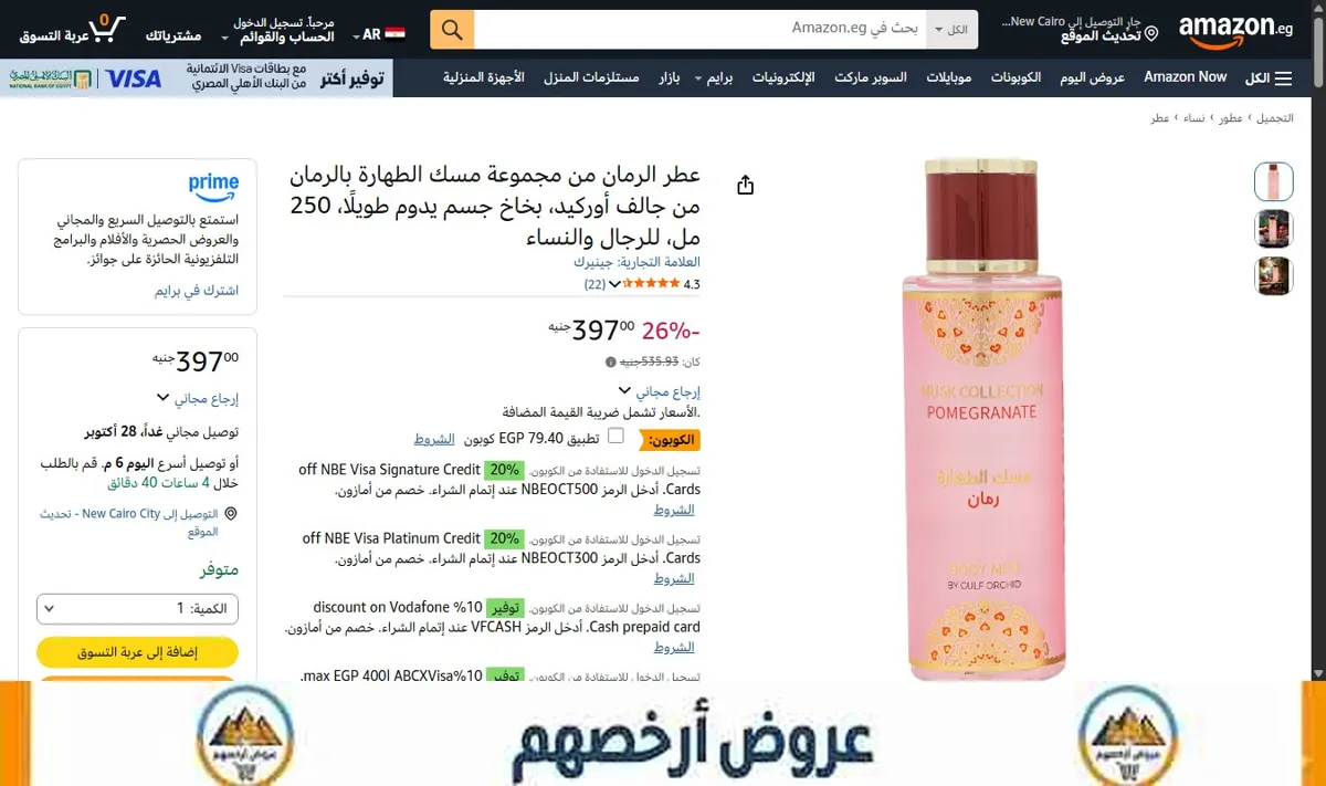صورة عطر الرمان من مجموعة مسك الطهارة بالرمان من جالف أوركيد، بخاخ جسم يدوم طويلًا، 250 مل، للرجال والنساء