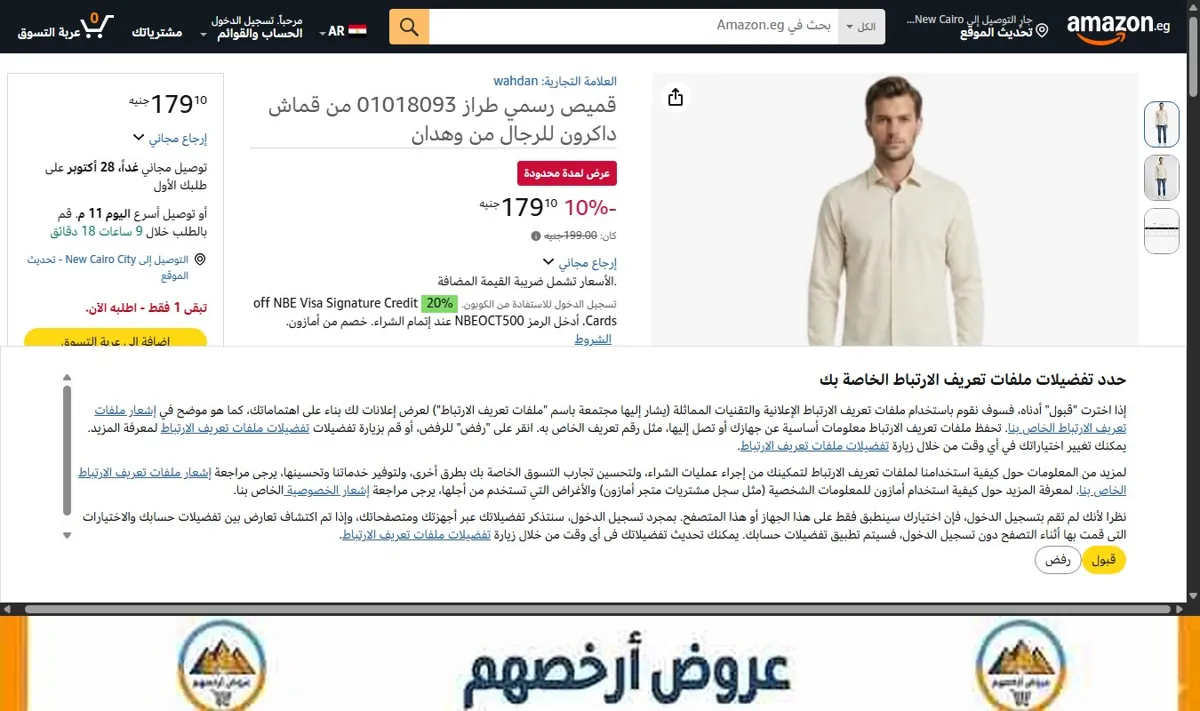 صورة قميص رسمي طراز 01018093 من قماش داكرون للرجال من وهدان