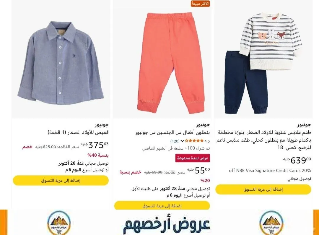 صورة تجميعه ل عروض ملابس الاطفال من ماركات مختلفه علي امازون