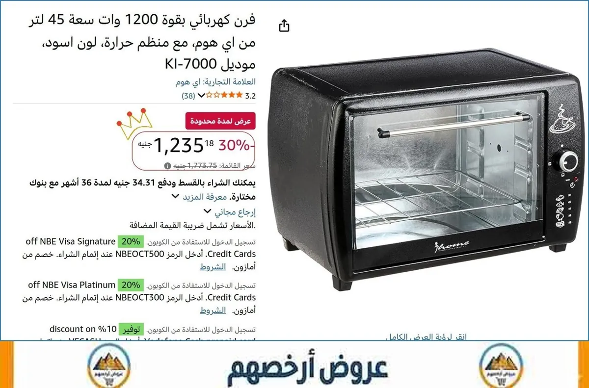 صورة فرن كهربائي بقوة 1200 وات سعة 45 لتر من اي هوم، مع منظم حرارة، لون اسود، موديل KI-7000