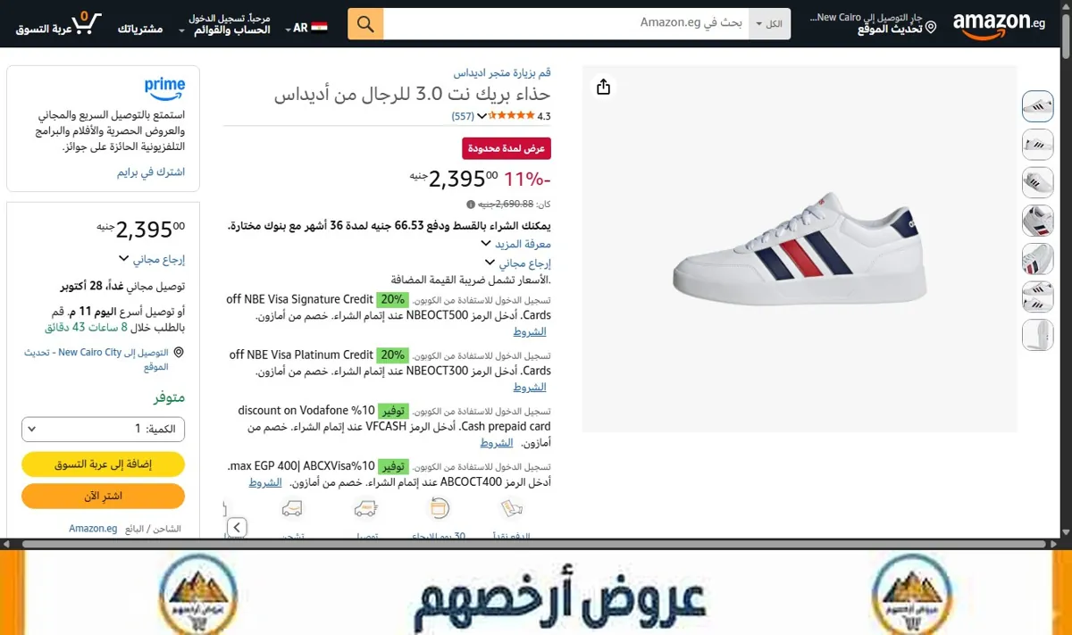 صورة حذاء بريك نت 3.0 للرجال من أديداس