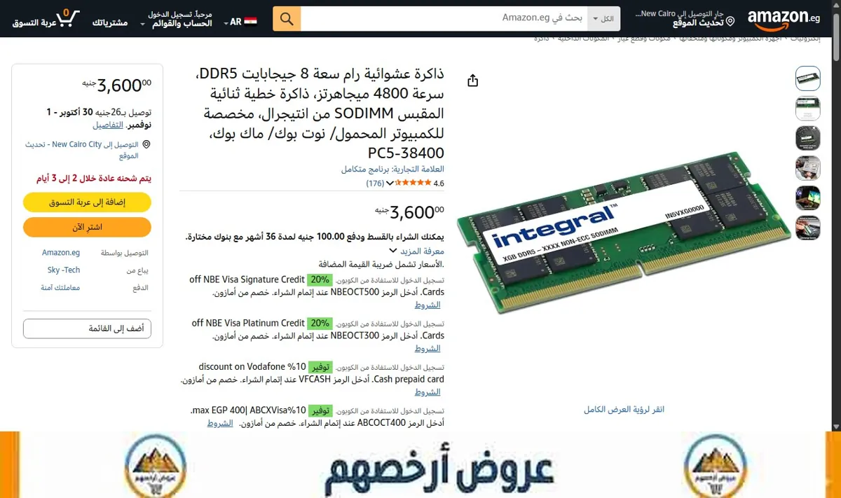 صورة ذاكرة عشوائية رام سعة 8 جيجابايت DDR5، سرعة 4800 ميجاهرتز، ذاكرة خطية ثنائية المقبس SODIMM من انتيجرال، مخصصة للكمبيوتر
