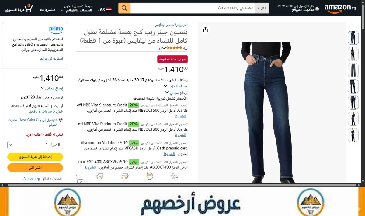 صورة بنطلون جينز ريب كيج بقصة مضلعة بطول كامل للنساء من ليفايس (عبوة من 1 قطعة)