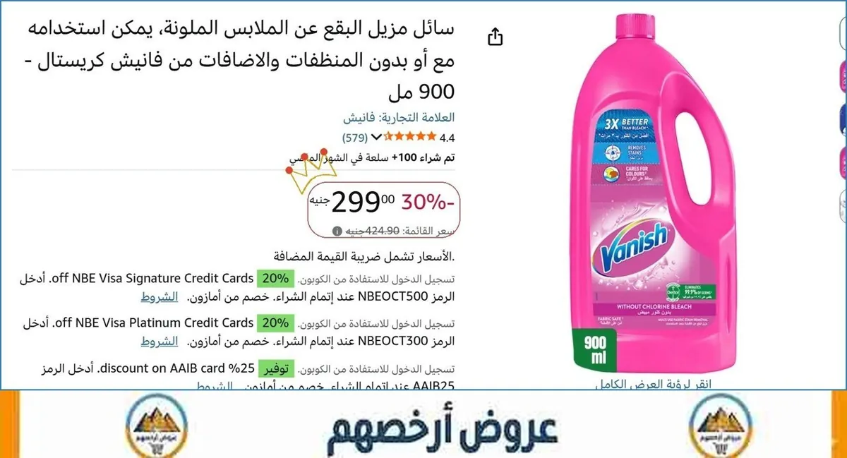 صورة سائل مزيل البقع عن الملابس الملونة، يمكن استخدامه مع أو بدون المنظفات والاضافات من فانيش كريستال - 900 مل