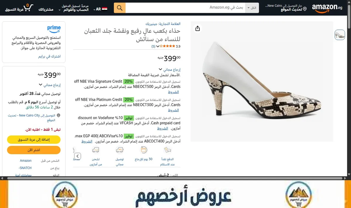 صورة حذاء بكعب عالٍ رفيع ونقشة جلد الثعبان للنساء من سناتش