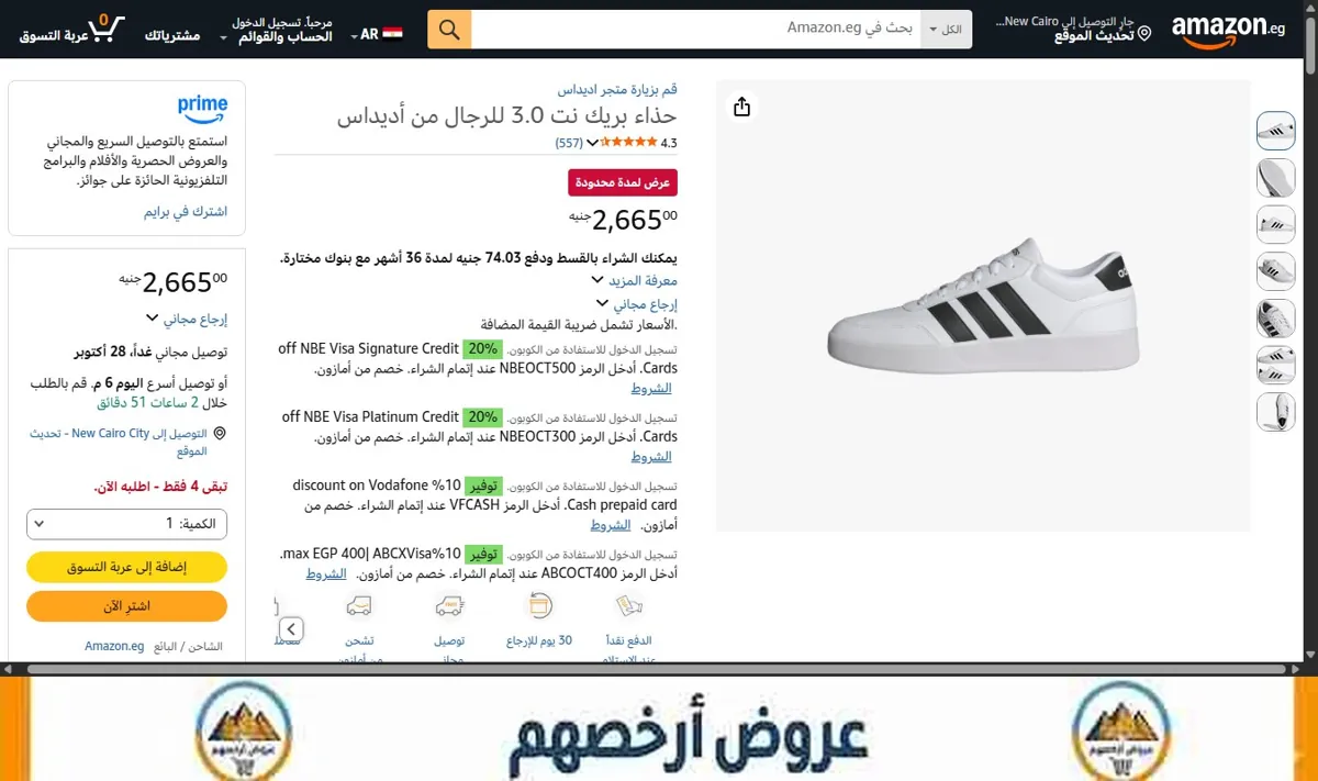 صورة حذاء بريك نت 3.0 للرجال من أديداس