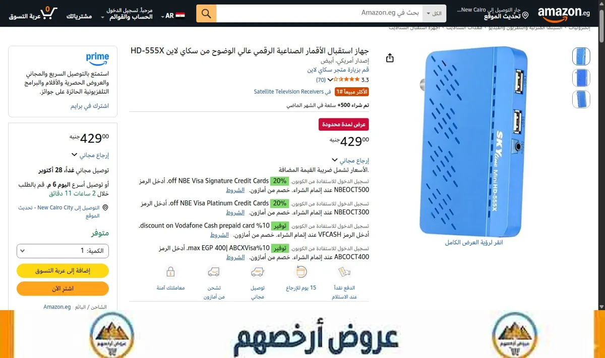 صورة جهاز استقبال الأقمار الصناعية الرقمي عالي الوضوح من سكاي لاين HD-555X