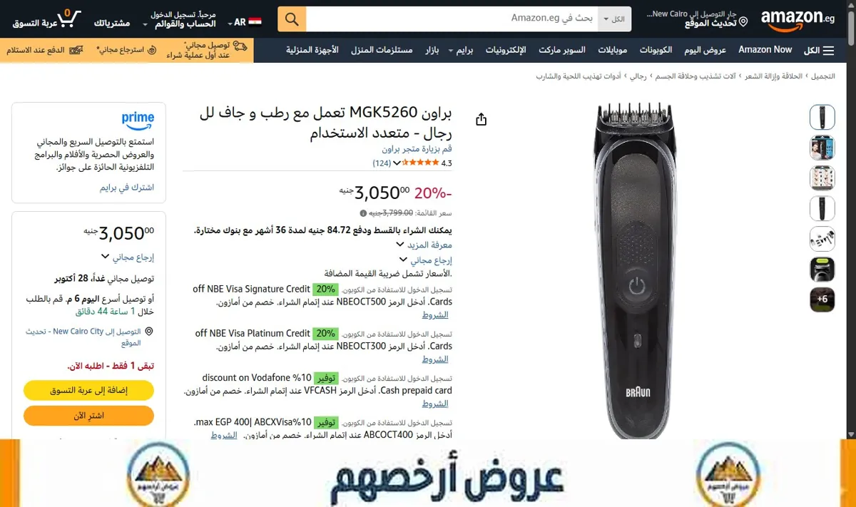 صورة براون MGK5260 تعمل مع رطب و جاف لل رجال - متعدد الاستخدام