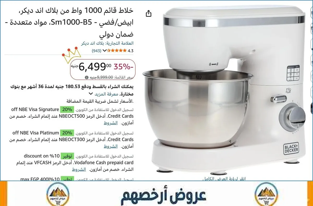 صورة خلاط قائم 1000 واط من بلاك اند ديكر، ابيض/فضي - Sm1000-B5، مواد متعددة - ضمان دولي