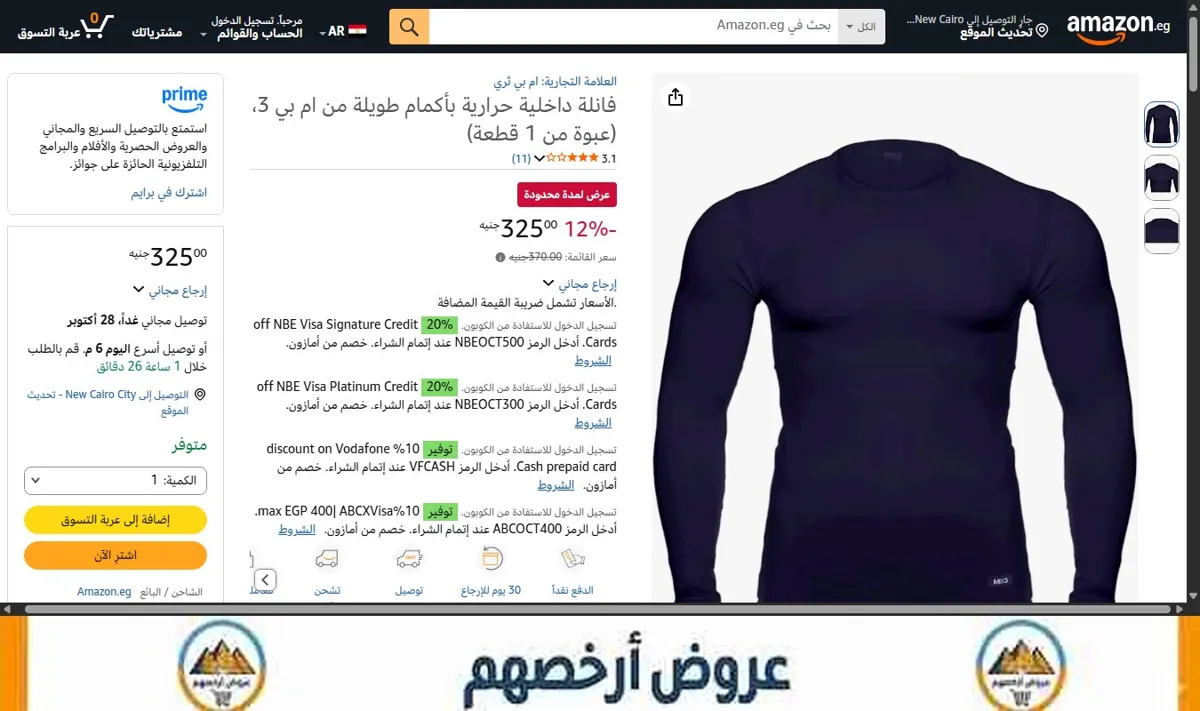 صورة فانلة داخلية حرارية بأكمام طويلة من ام بي 3، (عبوة من 1 قطعة)