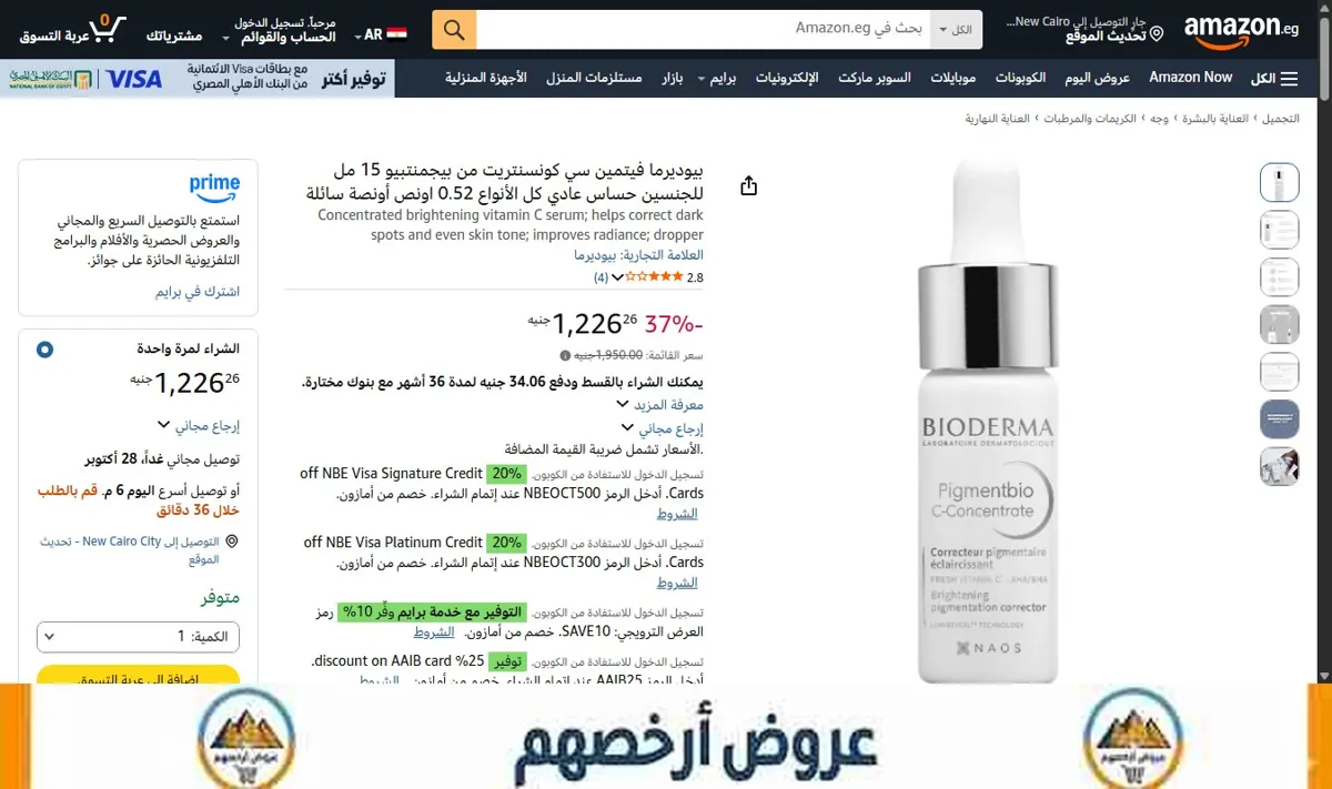 صورة بيوديرما فيتمين سي كونسنتريت من بيجمنتبيو 15 مل للجنسين حساس عادي كل الأنواع 0.52 اونص أونصة سائلة