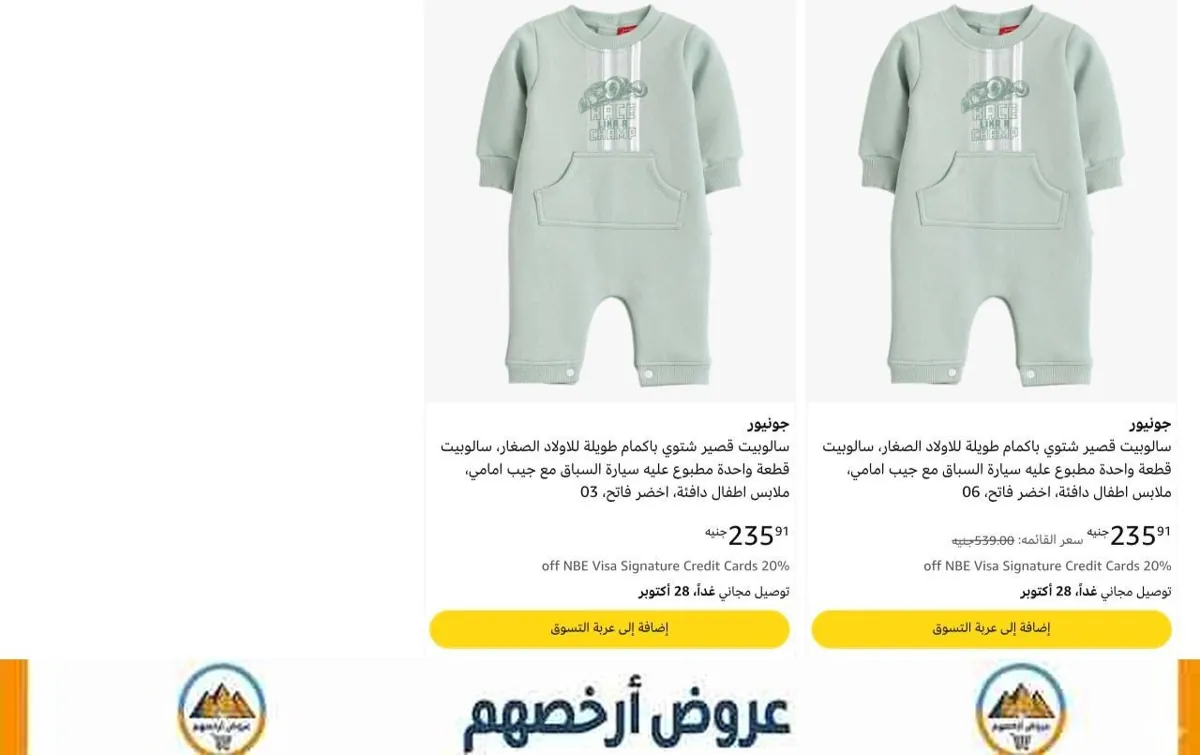 صورة سالوبيت قصير شتوي باكمام طويلة سن 3-12 شهر من جونيور ب235 جنيه