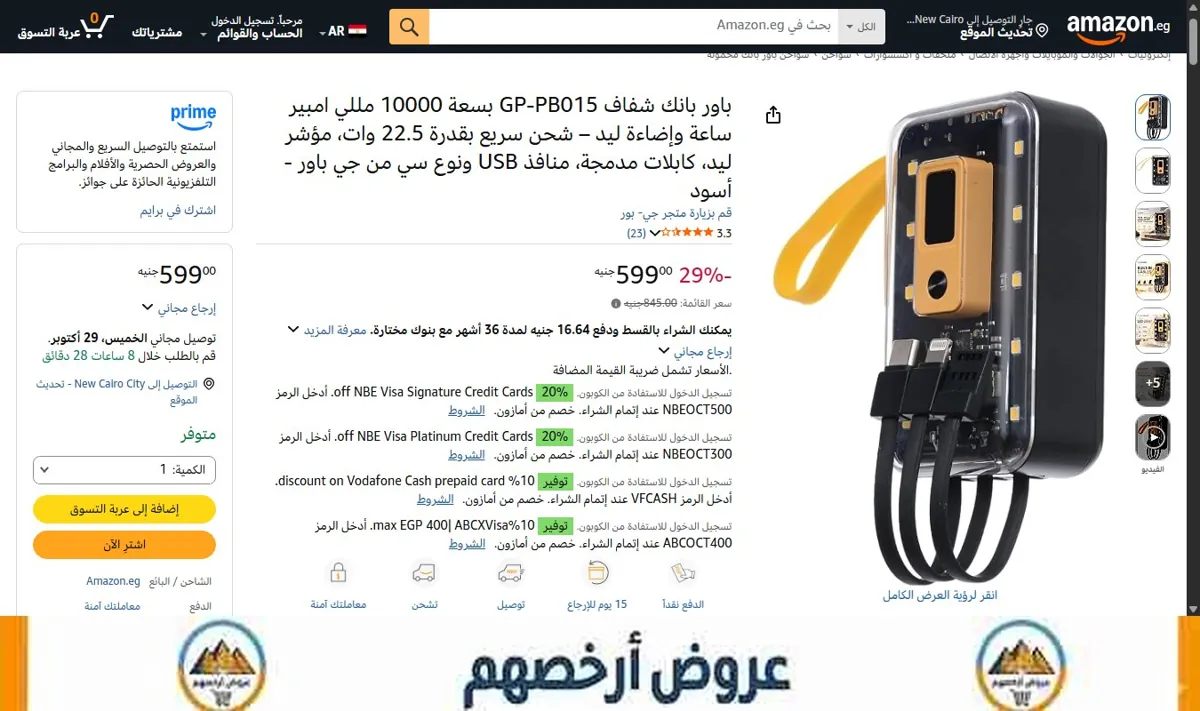 صورة باور بانك شفاف GP-PB015 بسعة 10000 مللي امبير ساعة وإضاءة ليد – شحن سريع بقدرة 22.5 وات، مؤشر ليد، كابلات مدمجة، منافذ
