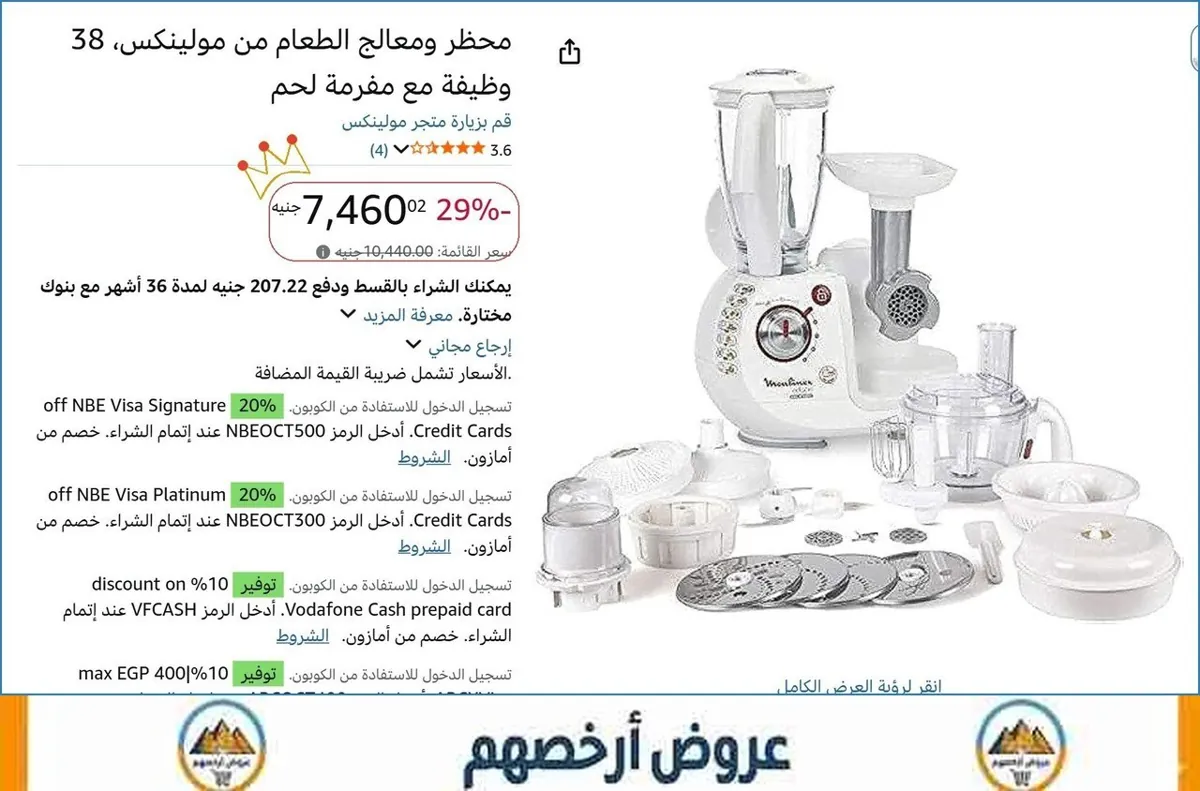 صورة محظر ومعالج الطعام من مولينكس، 38 وظيفة مع مفرمة لحم