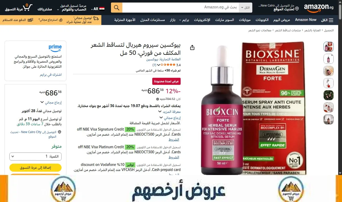 صورة بيوكسين سيروم هيربال لتساقط الشعر المكثف من فورتي، 50 مل