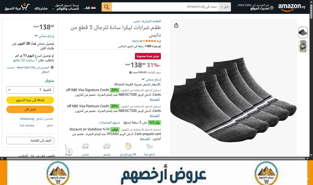 صورة طقم شرابات ليكرا سادة للرجال 5 قطع من دايس