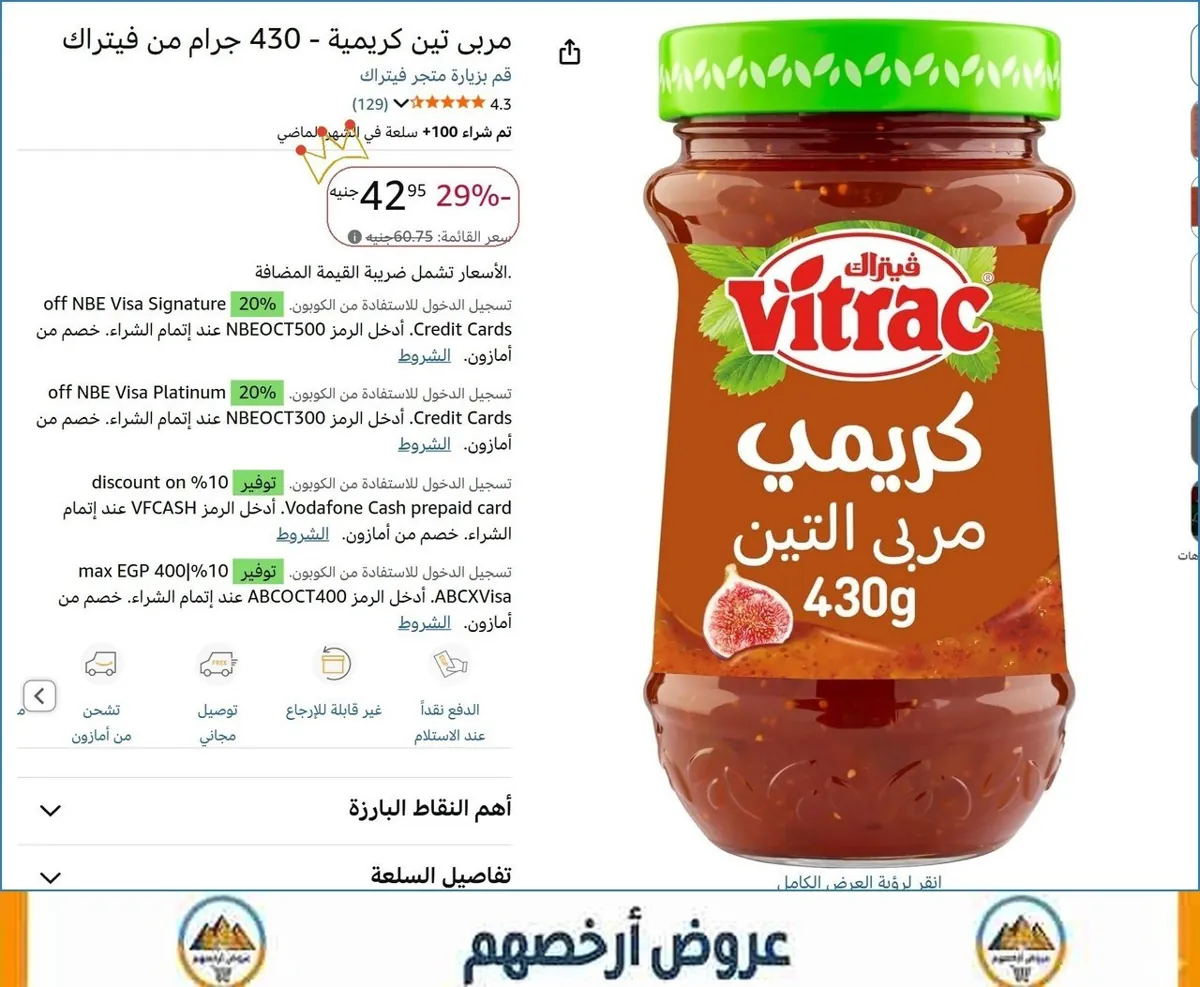 صورة مربى تين كريمية - 430 جرام من فيتراك