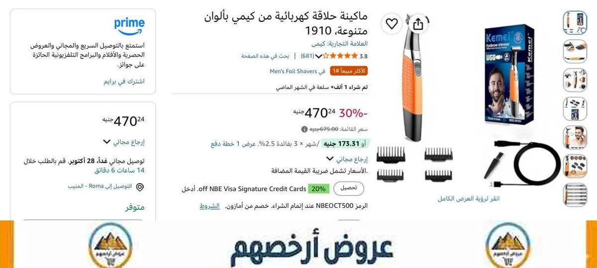 صورة ماكينة حلاقة كيمي Kemei 1910 بسعر 470 جنيه
