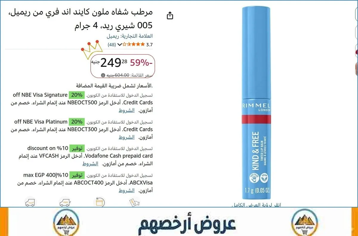 صورة مرطب شفاه ملون كايند اند فري من ريميل، 005 شيري ريد، 4 جرام