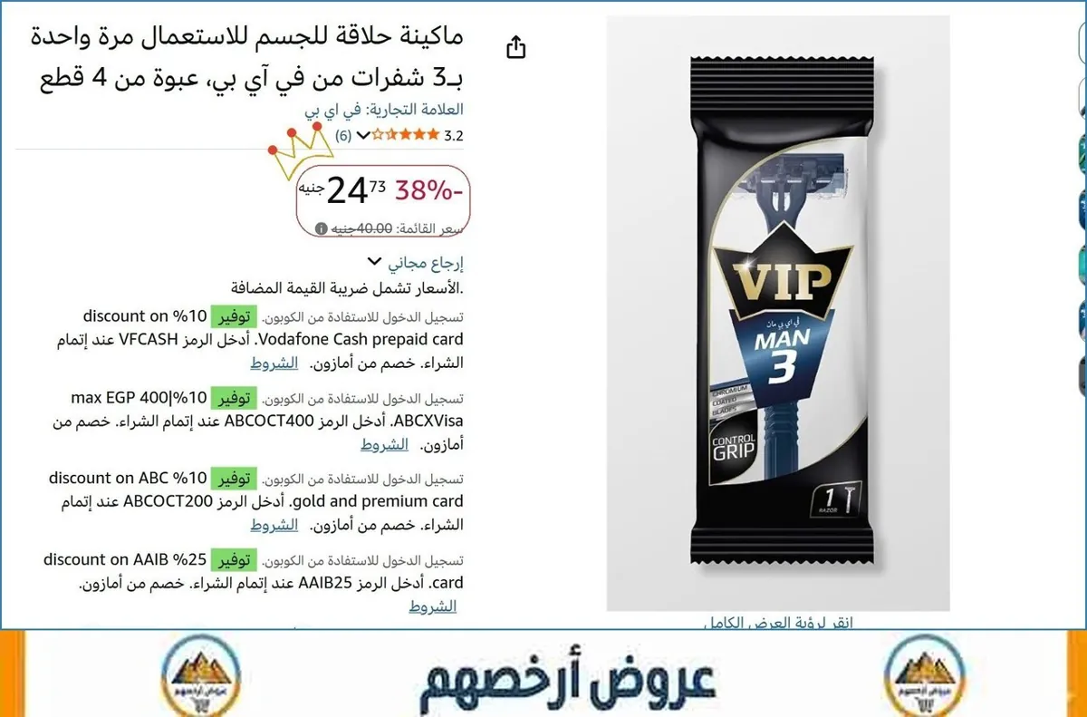 صورة ماكينة حلاقة للجسم للاستعمال مرة واحدة بـ3 شفرات من في آي بي، عبوة من 4 قطع