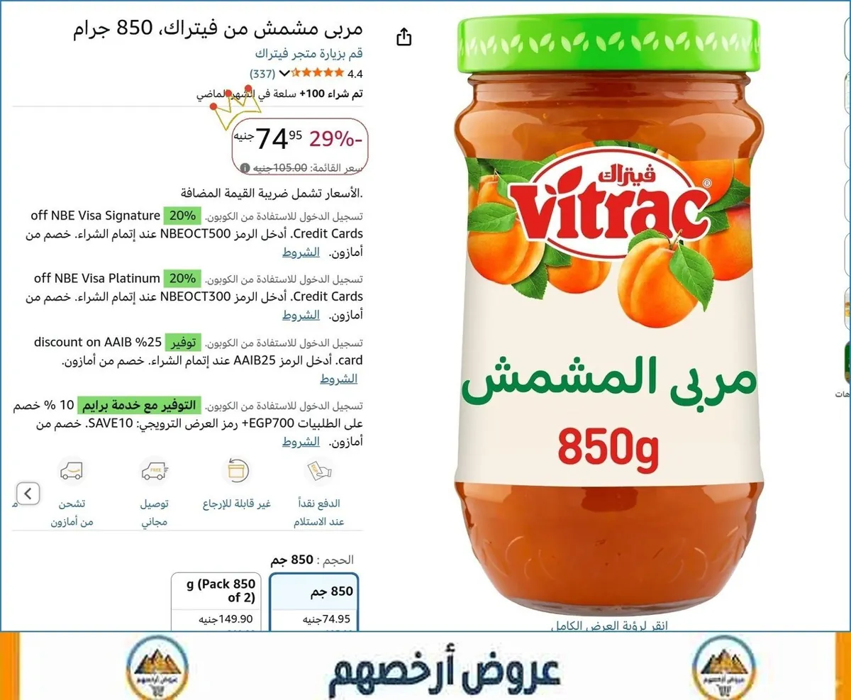 صورة مربى مشمش من فيتراك، 850 جرام