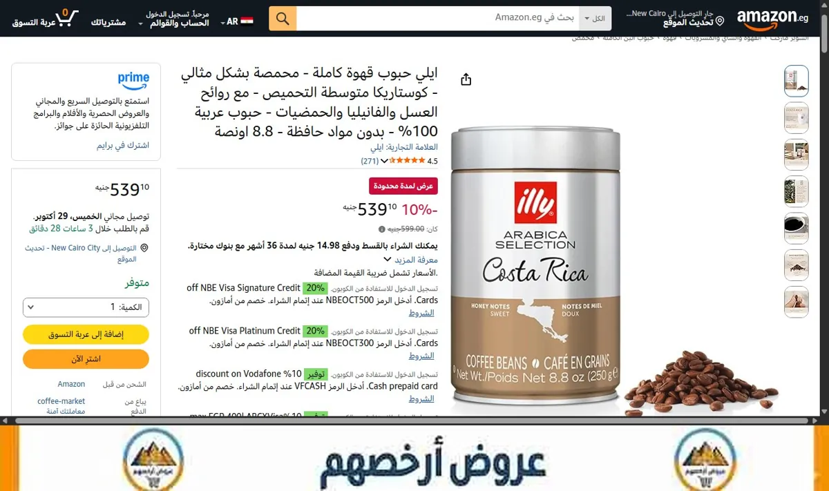 صورة ايلي حبوب قهوة كاملة - محمصة بشكل مثالي - كوستاريكا متوسطة التحميص - مع روائح العسل والفانيليا والحمضيات - حبوب عربية