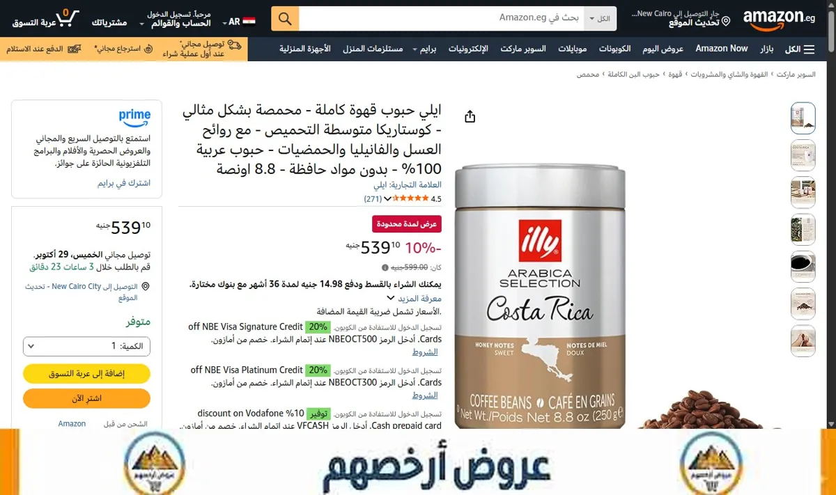 صورة ايلي حبوب قهوة كاملة - محمصة بشكل مثالي - كوستاريكا متوسطة التحميص - مع روائح العسل والفانيليا والحمضيات - حبوب عربية