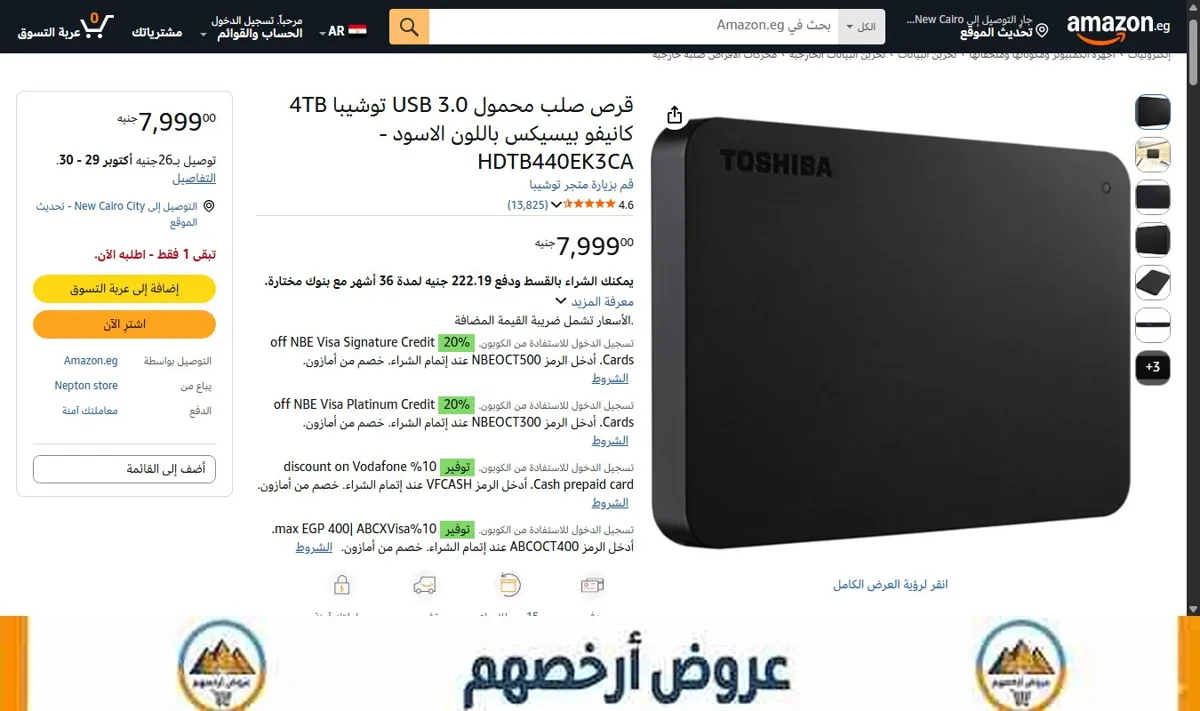 صورة قرص صلب محمول USB 3.0 توشيبا 4TB كانيفو بيسيكس باللون الاسود - HDTB440EK3CA