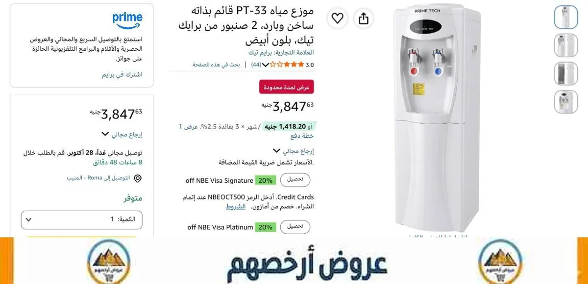 صورة موزع مياه تحميل علوي سخن وبارد من PRIME TECH موديل PT-33 بسعر 3847ج