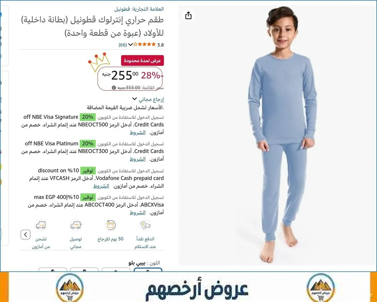 صورة طقم حراري إنترلوك قطونيل (بطانة داخلية) للأولاد (عبوة من قطعة واحدة)