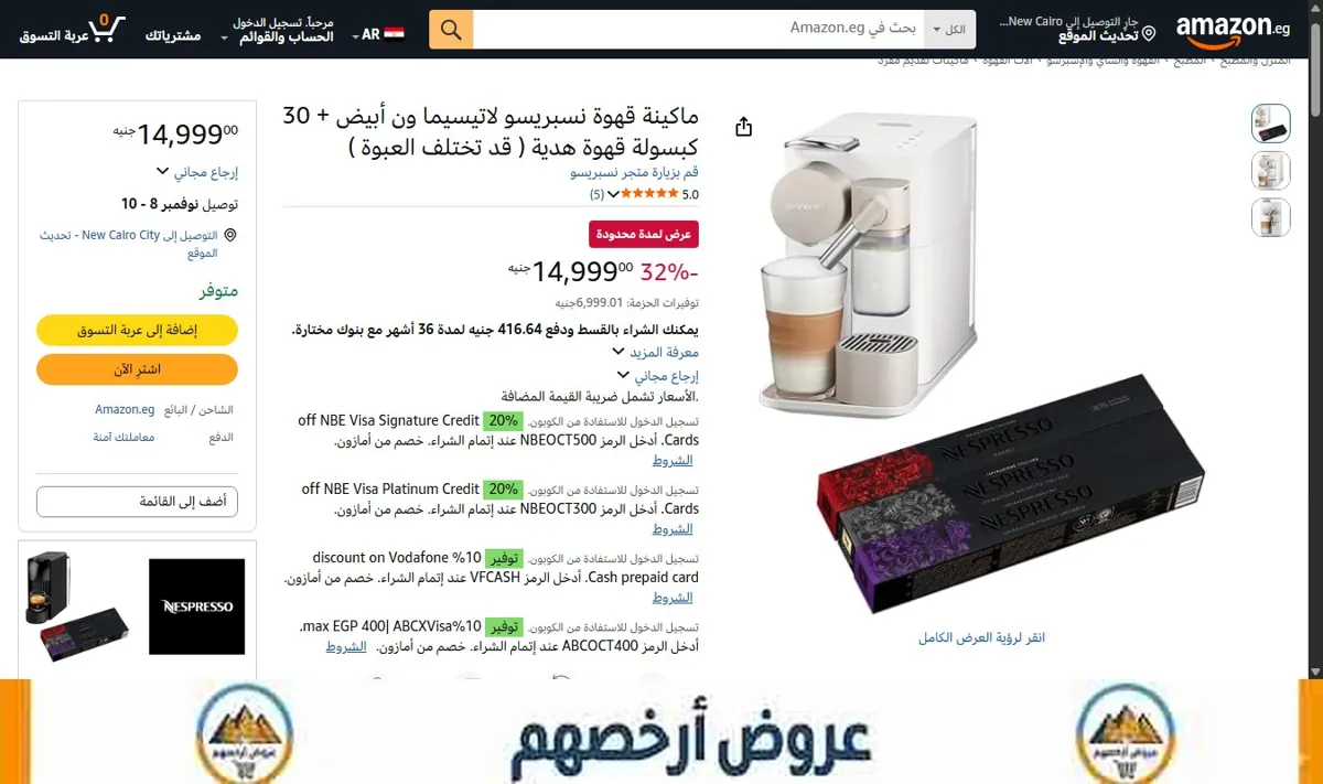 صورة ماكينة قهوة نسبريسو لاتيسيما ون أبيض + 30 كبسولة قهوة هدية ( قد تختلف العبوة )