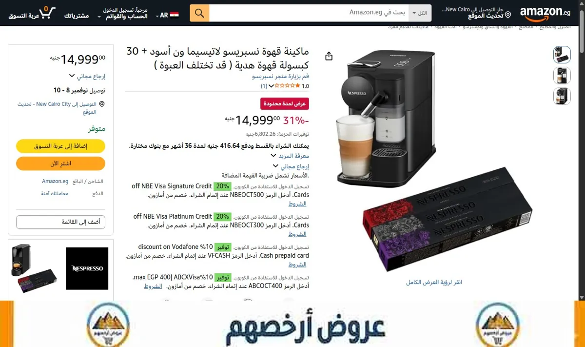 صورة ماكينة قهوة نسبريسو لاتيسيما ون أسود + 30 كبسولة قهوة هدية ( قد تختلف العبوة )