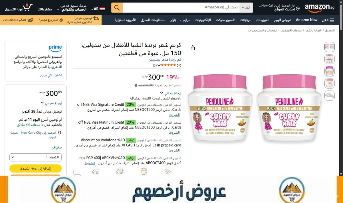 صورة كريم شعر بزبدة الشيا للأطفال من بندولين، 150 مل، عبوة من قطعتين