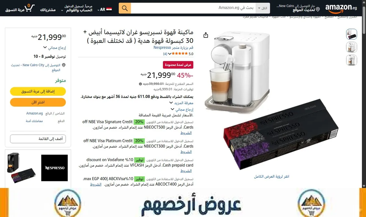 صورة ماكينة قهوة نسبريسو غران لاتيسيما أبيض + 30 كبسولة قهوة هدية ( قد تختلف العبوة )