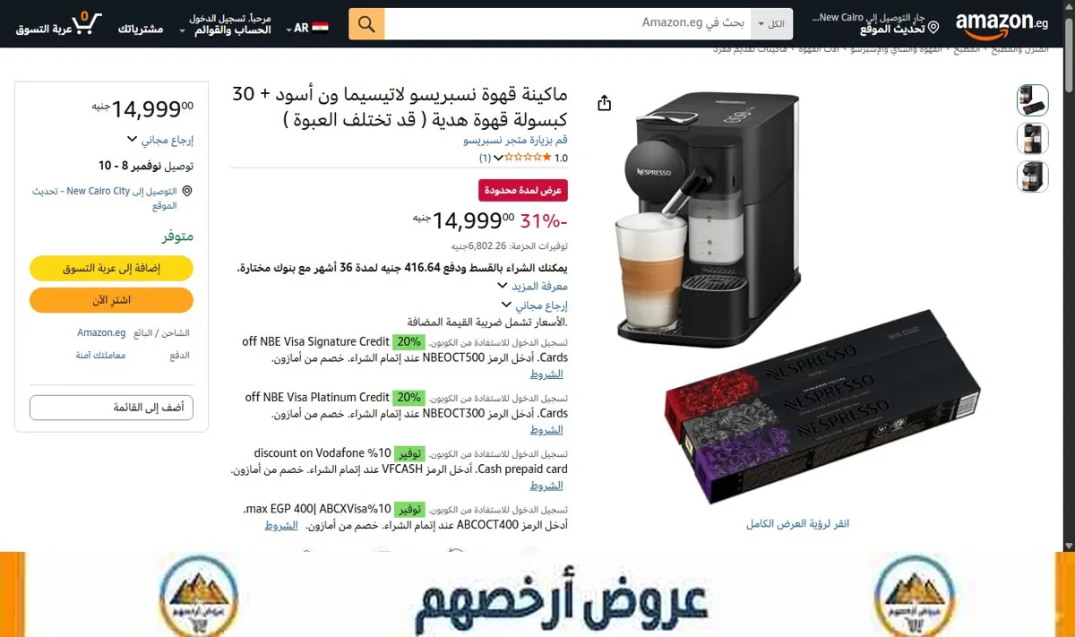 صورة ماكينة قهوة نسبريسو لاتيسيما ون أسود + 30 كبسولة قهوة هدية ( قد تختلف العبوة )