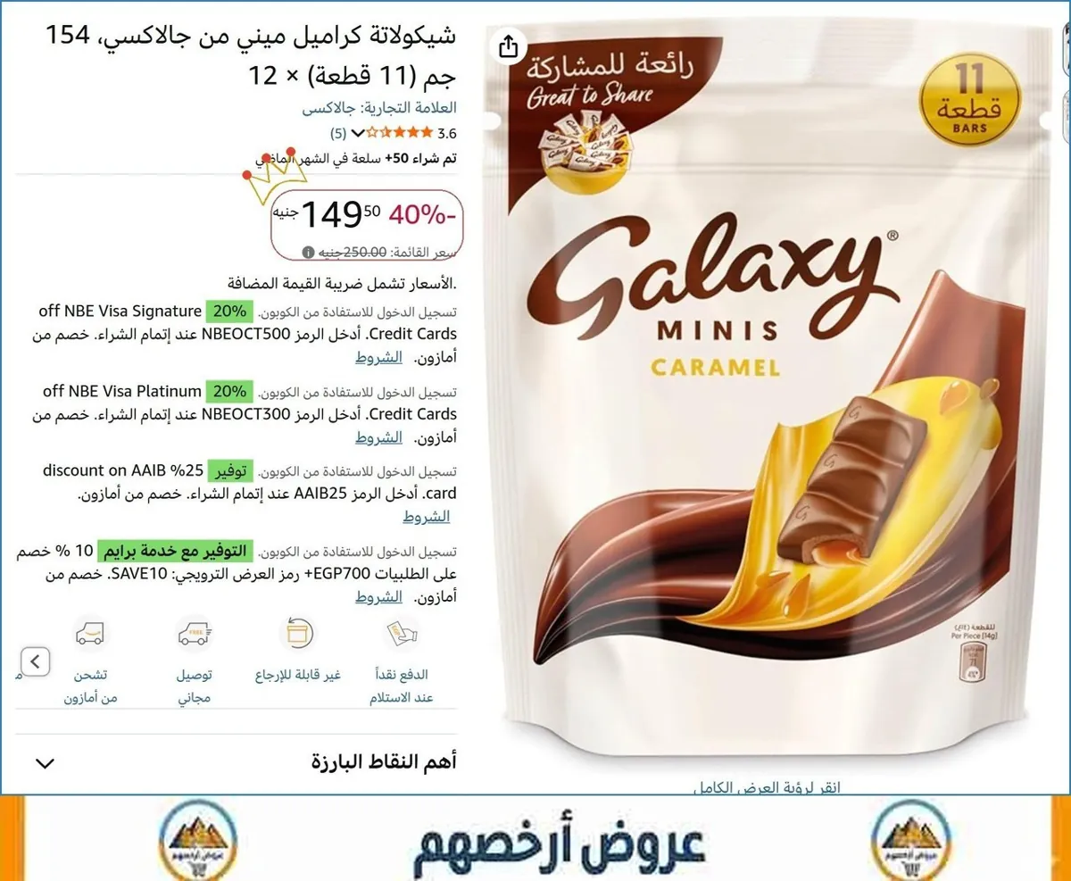 صورة شيكولاتة كراميل ميني من جالاكسي، 154 جم (11 قطعة) × 12