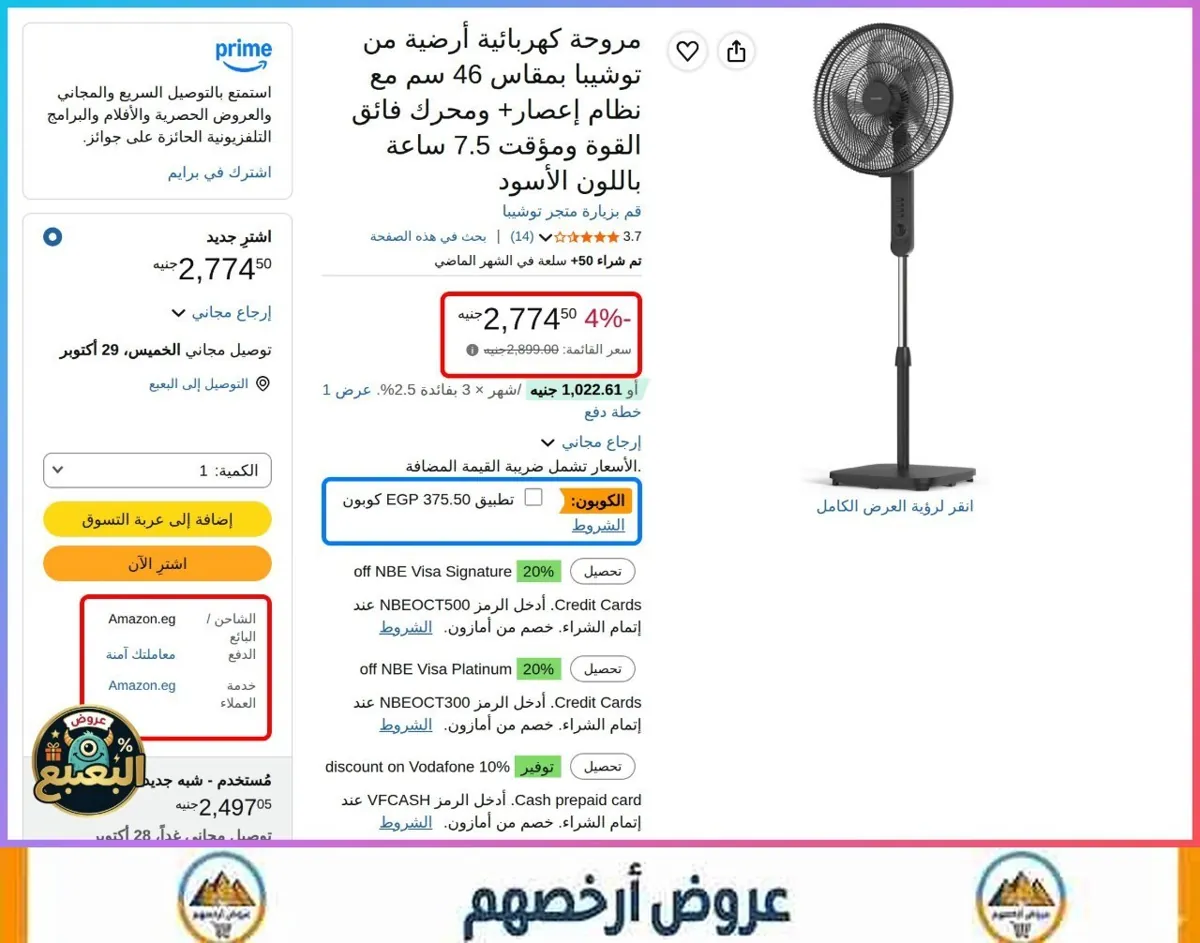 صورة 📢 عرض على مروحة أرضية 46 سم نظام إعصار+ محرك فائق القوة من توشيبا Toshiba 🌀