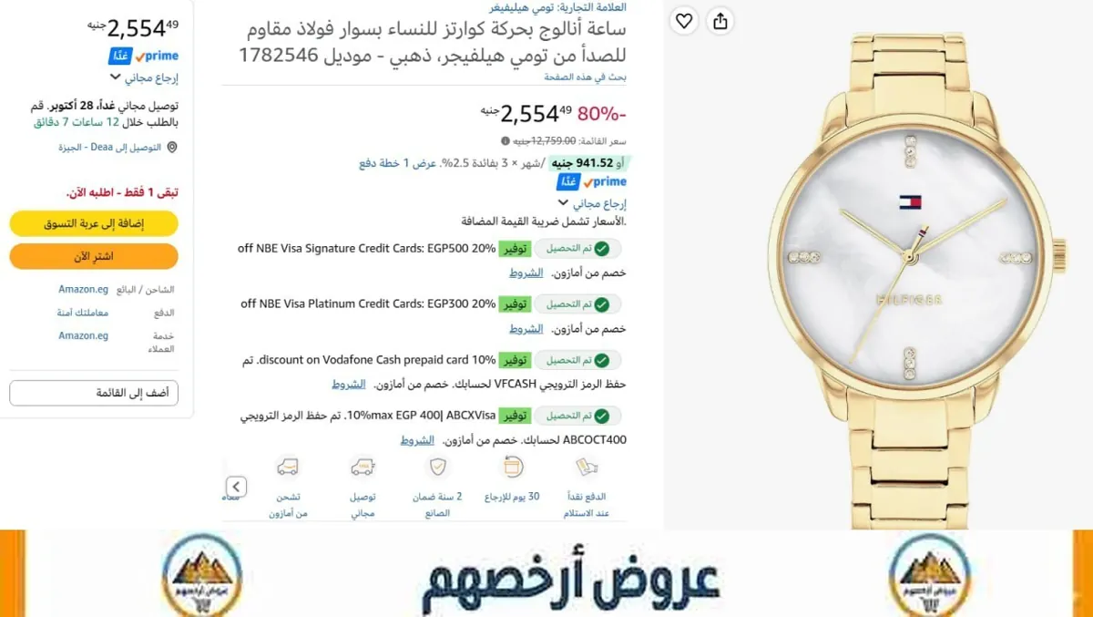 صورة ساعه تومى حريمى مقاس  36مم  موديل 1782546 ب2554 جنيه