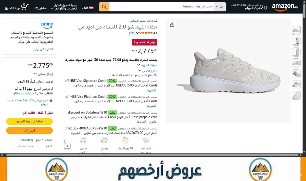 صورة حذاء التيماشو 2.0 للنساء من اديداس