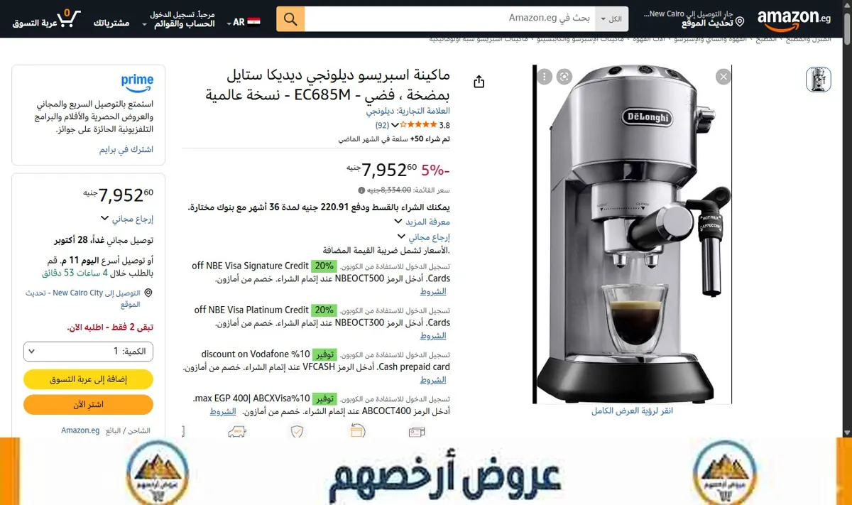 صورة ماكينة اسبريسو ديلونجي ديديكا ستايل بمضخة ، فضي - EC685M - نسخة عالمية