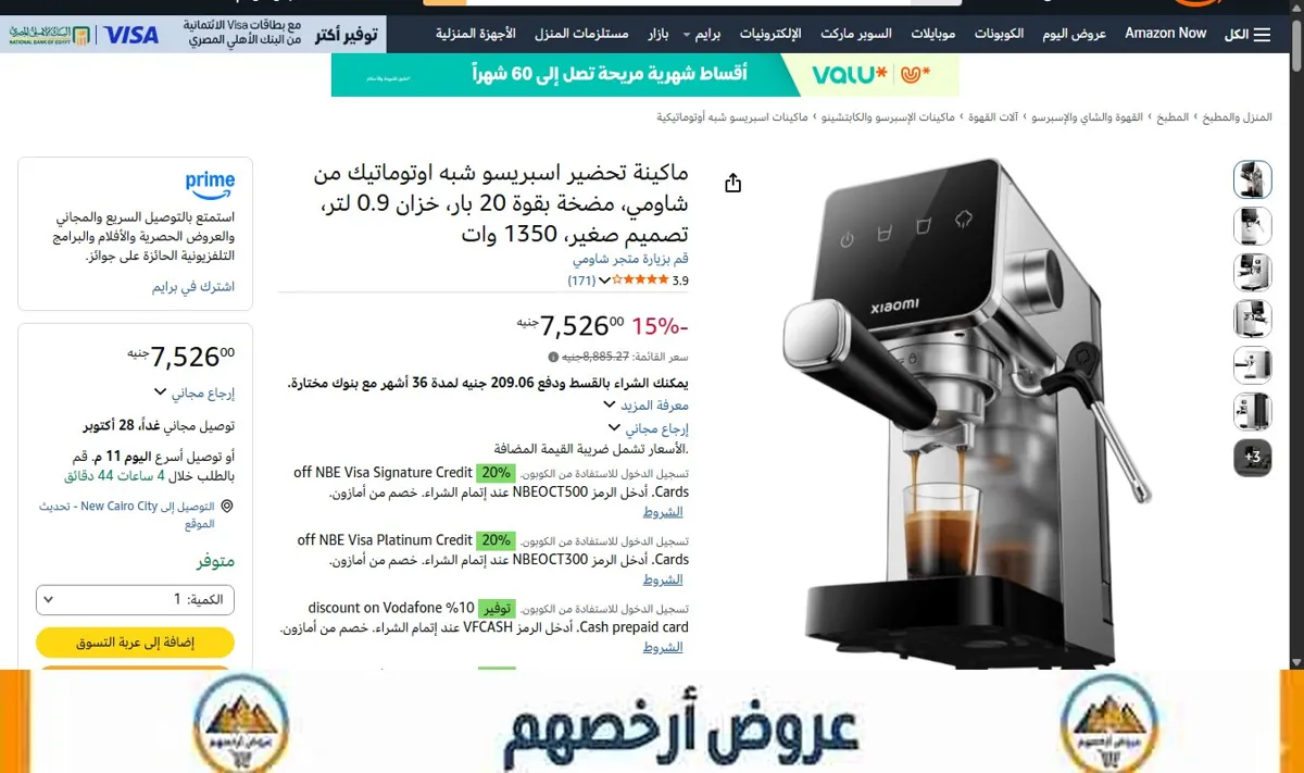 صورة ماكينة تحضير اسبريسو شبه اوتوماتيك من شاومي، مضخة بقوة 20 بار، خزان 0.9 لتر، تصميم صغير، 1350 وات