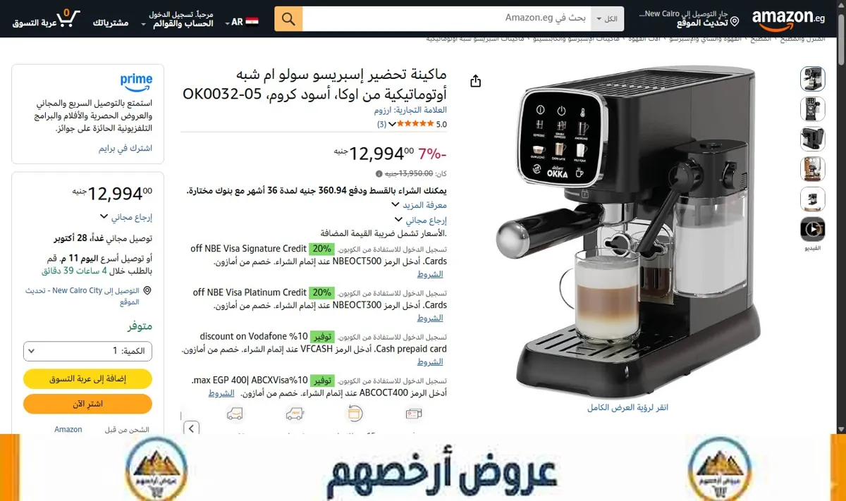 صورة ماكينة تحضير إسبريسو سولو ام شبه أوتوماتيكية من اوكا، أسود كروم، OK0032-05