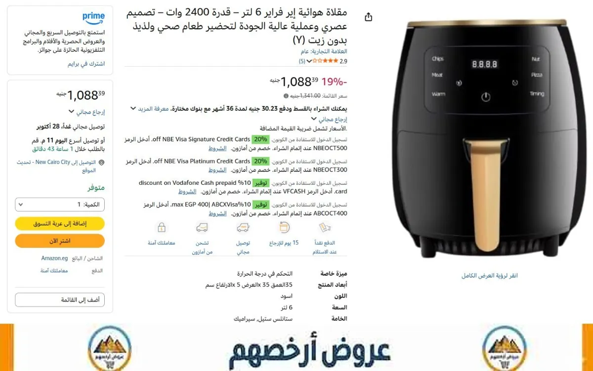 صورة 📢 عرض على مقلاة هوائية إير فراير سعة 6 لتر بقدرة 2,400 وات وتحكم في درجة الحرارة 🍟