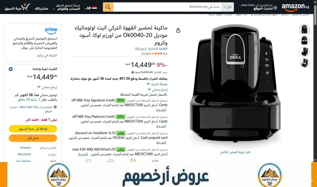 صورة ماكينة تحضير القهوة التركي اليت اوتوماتيك موديل Ok0040-20 من اورزم اوكا، أسود وكروم