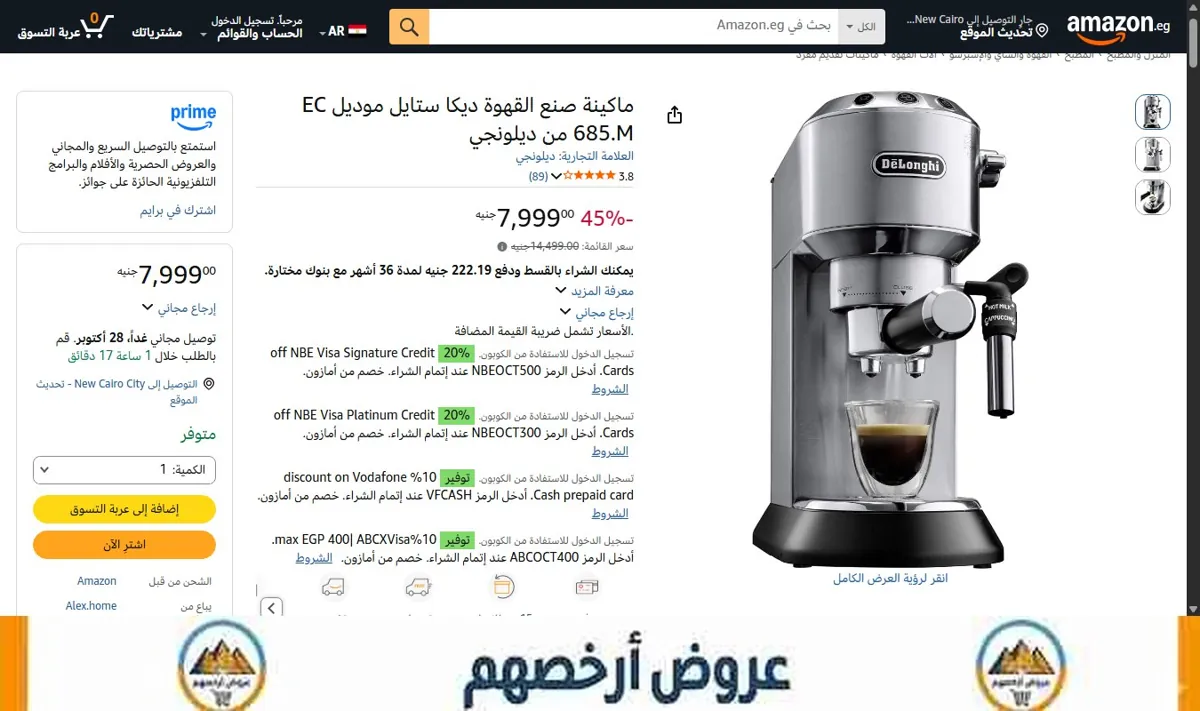 صورة ماكينة صنع القهوة ديكا ستايل موديل EC 685.M من ديلونجي