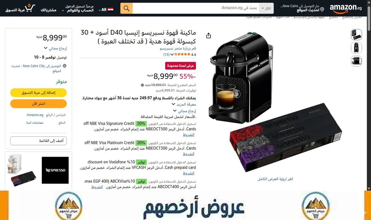 صورة ماكينة قهوة نسبريسو إنيسيا D40 أسود + 30 كبسولة قهوة هدية ( قد تختلف العبوة )