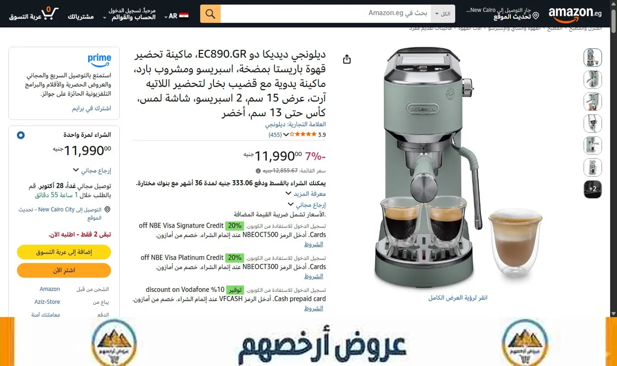 صورة ديلونجي ديديكا دو EC890.GR، ماكينة تحضير قهوة باريستا بمضخة، اسبريسو ومشروب بارد، ماكينة يدوية مع قضيب بخار لتحضير