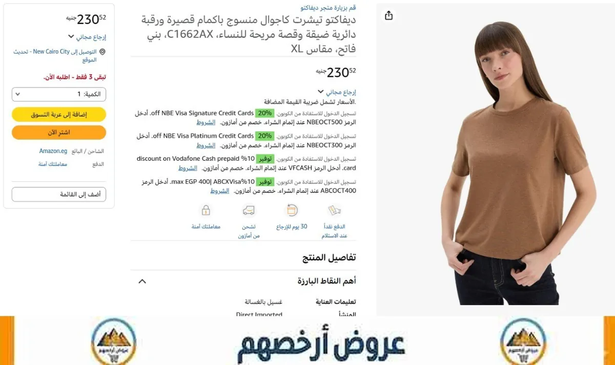 صورة 📢 عرض على تيشرت باكمام قصيرة ورقبة دائرية من ديفاكتو DeFacto 👕