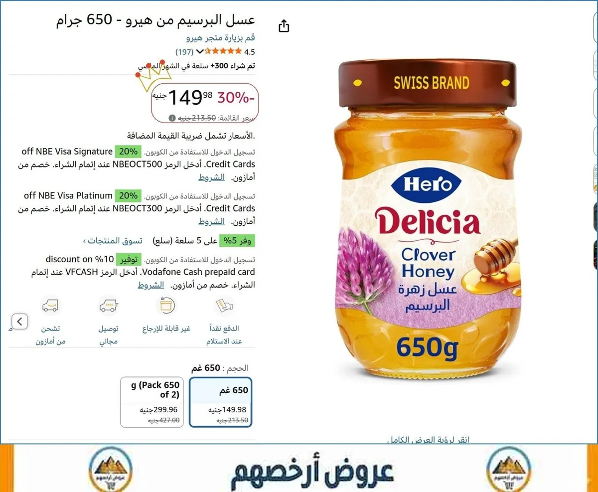 صورة عسل البرسيم من هيرو - 650 جرام